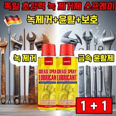 독일 초강력 녹 제거제 스프레이 즉시녹 제거 클라닝스프레이 녹 제거 크리닝 스프레이 다용도 녹제거 윤활제 방청제 다용도녹제거스프레이 HANFEN 사은품 랜덤 증정, 2개, 180ml