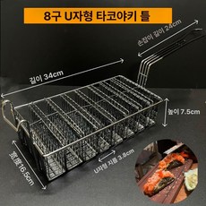 타코튀김기 바스켓 브리또 기름망 접시 업소용 타코, 8칸 U자형 평면 성형 튀김 바구니