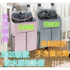 嬰兒床收納袋 立體尿布掛袋 立體款-亞麻灰 掛勾款