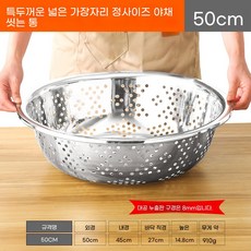 대형 스텐 양푼이 원형 세척 특대형 타공 세척용기 믹싱 밧드 70cm, Q. 특대두께 넓은 챙 풀사이즈 야채 싱크대 50cm