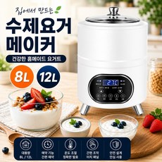 유니픽스 요거트 메이커 청국장 기계 제조기 가정용 대용량 발효기 8L 12L 낫또, 하얀색