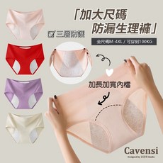 【Cavensi】大尺碼生理褲 大尺碼高腰生理褲 內褲女生大尺碼 月子褲 防漏 40-100公斤可穿, 熱情紅色,5XL（建議80~90公斤）