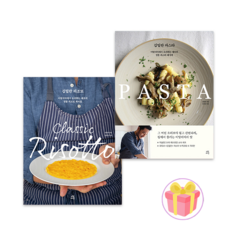 김밀란 레시피 세트 전2권 파스타 + 리조또 (쁘띠수첩 증정)