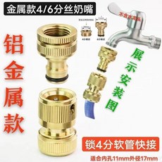 分接頭分水龍頭快接頭四分六分水管通水速接洗車軟管奶嘴快接, 4/6分奶嘴+4分鎖管接 鋁合金款