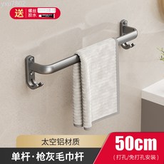 太空鋁製 浴室毛巾架 雙桿/三桿/單桿 - 奶油色/槍灰色，40cm/50cm/60cm，免打孔安裝, 1個