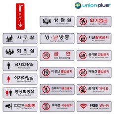 유니온 아크릴 사인판 안내판 195X65mm, 16. 관계자 외 출입금지