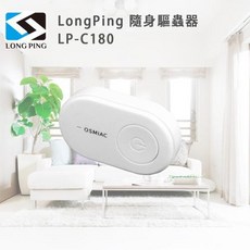 LongPing 攜帶型超音波驅蚊蟲 LP-C180, 1個