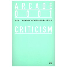 來自外部的告白, 波瀾, 鄭恩京