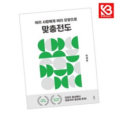 맞춤전도 책 + 책갈피 [KHBOOKS]