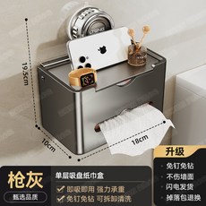 LTENG 吸盤紙巾盒, 槍灰單層吸盤紙巾盒, 1個