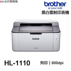 Brother HL-1110 單功能黑白雷射印表機 600dpi, 機器含1000張副廠碳粉/光鼓,不加購碳粉匣