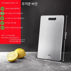 도마 스테인리스 대형 테르헨 스틸 깔끔 상판 이유식, 1개, 두꺼운 316 스테인리스 39x28cm