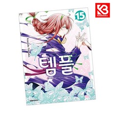 템플 15 책 + 책갈피 [KHBOOKS] + 책갈피, 대원씨아이, 요시오카 키미타케