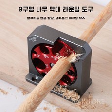 우드로드 라운딩 장치 스퀘어 바 라운딩 유물 전기 드릴