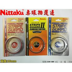 Nittaku 桌球護邊膠帶 10mm 寬度 3色可選, 1個, 金