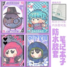 H 嚴選好物 獵魔女團魯米佐伊米拉衕人膠套筆記本子A5日記本作業本橫綫本A, 1個, BR4305,1本裝