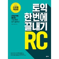 新多益RC一次搞定：20天內完成的最快多益解決方案, NEXUS