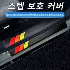OFFCURVE 차량 사이드실 스텝 보호필름 / 도어실 보호가드, 5개, 검은색 5개, 검은색