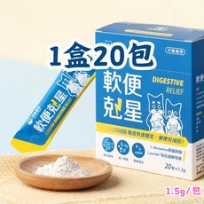 汪喵星球 軟便剋星 益生菌 寵物軟便 貓軟便 狗軟便 快速成形 腸道快速穩定, 1個