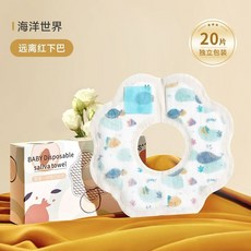 Babycare 便捷式一次性 新生嬰兒吃飯圍兜 口水巾 免洗防污防髒, 1個, 海洋世界20片【獨立包裝】