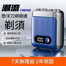 德國電動剃鬚刀 男士迷你刮鬍刀, 德國新升級5代 藍色 智慧數顯+10核電機+雙環磁吸刀網+全身水洗, 7788