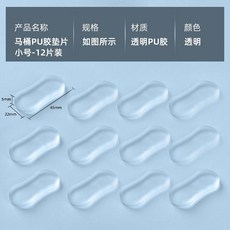 馬桶蓋消音緩衝墊片 6片裝 PU膠 透明, 1個, 靜音墊片 小號--12個裝 厚5mm