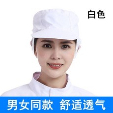 工作帽 食堂餐廳食品帽 勞保帽 男女鴨舌帽 車間工人帽子 藍色白色, 白色5個,均碼, 1個
