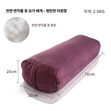 요가 마사지 쿠션 임산부 허리 베개 타원형 요가용, 내추럴 코튼 타원형 퍼플