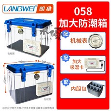 LANGWEI 朗維 防潮箱, 1個, 058加大箱+加大吸濕卡+機械錶+內膽包,0l