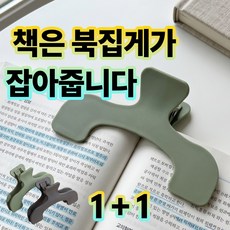 강력 북홀더 책고정 집게 독서 서류 정리 클립, 2개, 모던그레이+세이지그린