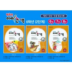 박학천 아이논객 6학년(2단계), 학천EDUNET