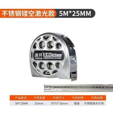 不鏽鋼捲尺 5M*25MM 鏤空激光款 防水, 5米*25mm不銹鋼捲尺,升級激光刻度【隔日達】, 1個