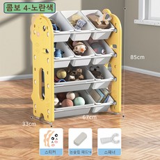 어린이 장난감 수납 선반 아기 정리함 다층 대용량 가정용 유치원 수납장 책장, 1단, 조합 4-노란색: 67*33*85cm