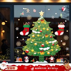kiki聖誕裝飾貼紙靜電貼 聖誕老人櫥窗玻璃門窗貼 聖誕樹麋鹿場景布置, 聖誕樹（靜電免膠雙面同色）