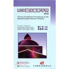 九州書本熊 MGH臨床麻醉手冊 (9版2019) 鄭仁坤 9789866929502
