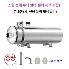지하수 여과기 대용량 수돗물 필터 농업용 연수기 가정용, 업그레이드 1.5t