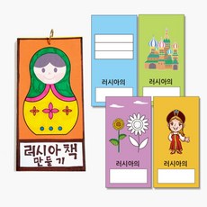 러시아 책만들기 나만의책만들기