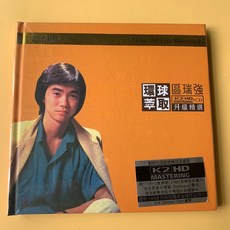 區瑞強 環球薈萃精選 K2HD CD 粵語, 如圖所示