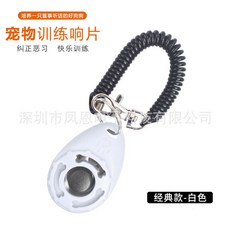 寵物狗狗響片訓練器 快速訓狗器 哨口令訓練器材 訓狗用品 特價秒殺 寵物訓練神器 高效訓練工具 狗狗行為矯正, 1個, 訓練響片-白色