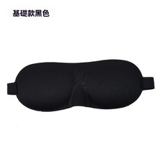 男女護眼冷熱雙敷冰眼罩 通用透氣睡眠遮光可愛卡通成人眼罩, 1個, 3D睡眠眼罩基礎款黑色（無冰袋）