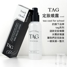 TAG 定妝噴霧 Too cool for school 控油 TCFS, 1個, 純素1罐