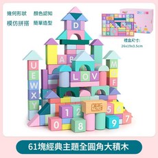 兒童益智積木玩具 61塊數字字母積木 經典主題 禮盒裝 全實木, 經典主題 61塊數字字母積木 禮盒裝 全實木, 1個