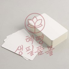 양면 무지 종이카드 100매 8x13