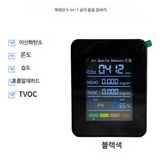 가정용 공기질 측정기 이산화탄소 농도 온습도 표시 휴대용 공기 모니터링 적외선 5-in-1 블랙 고감도, 1개
