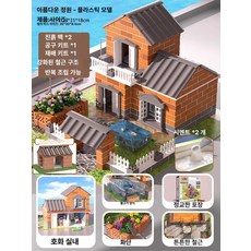 미니 건축 블록 세트 벽돌 조립 완구 diy 소형 빌라 만들기, 1개, 2세트 플라스틱 우아한 마을 인테리어 식재 어항