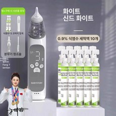 가정용 석션기 콧물 흡입기 가래 호흡기 반려동물 축농증, 1개