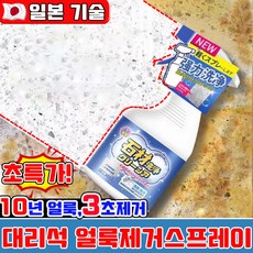 업그레이드 대리석 얼룩제거제 강력 오염 제거 대리석 크리너 욕실 물때 제거제 대리석상판 타일 찌든 때 강력제거 스프레이 욕실 주방 상판 조리대 세정, 1개, 500ml