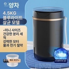 미니세탁기 탈수기 소형 4.5k 운동화 세탁기 속옥 걸레 미니 수건 행주 양말 작은 자동 소형탈수기, 4.5KG 블랙 B, 기본 모델명/품번