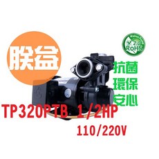 大井 TP320PTB 1/2HP 抽水機 110/220V 不鏽蝕 環保設計 溫控斷電保護, 1個, 單機,打統編