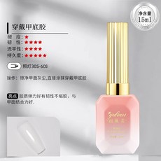 美甲好物 可卸底膠鋼化封層甲油膠免洗磨砂鍍晶加固封層超亮持久美甲店專用, 穿戴甲軟底膠, 1個